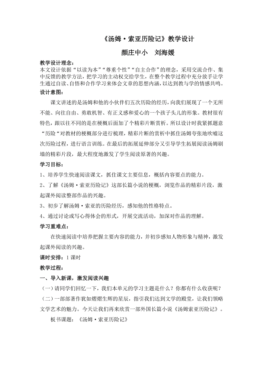 五年级下册25、汤姆索亚历险记颜庄刘海媛_第2页