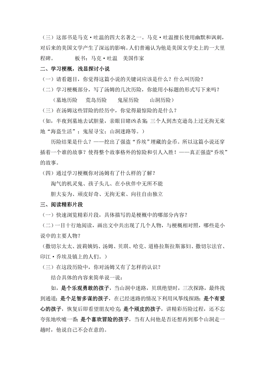 五年级下册25、汤姆索亚历险记颜庄刘海媛_第3页