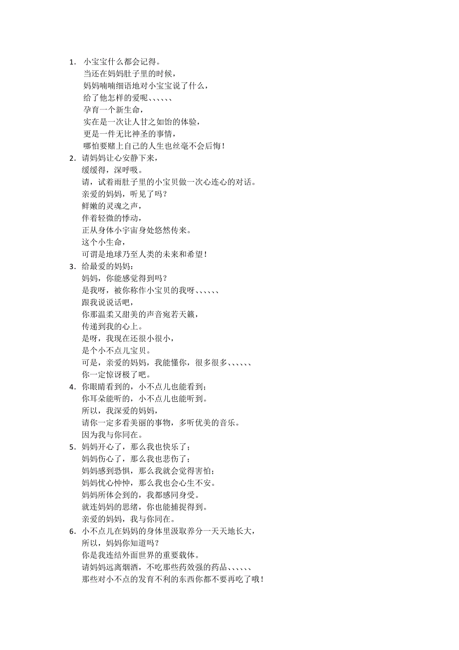 与肚子里的宝宝说说话_第1页