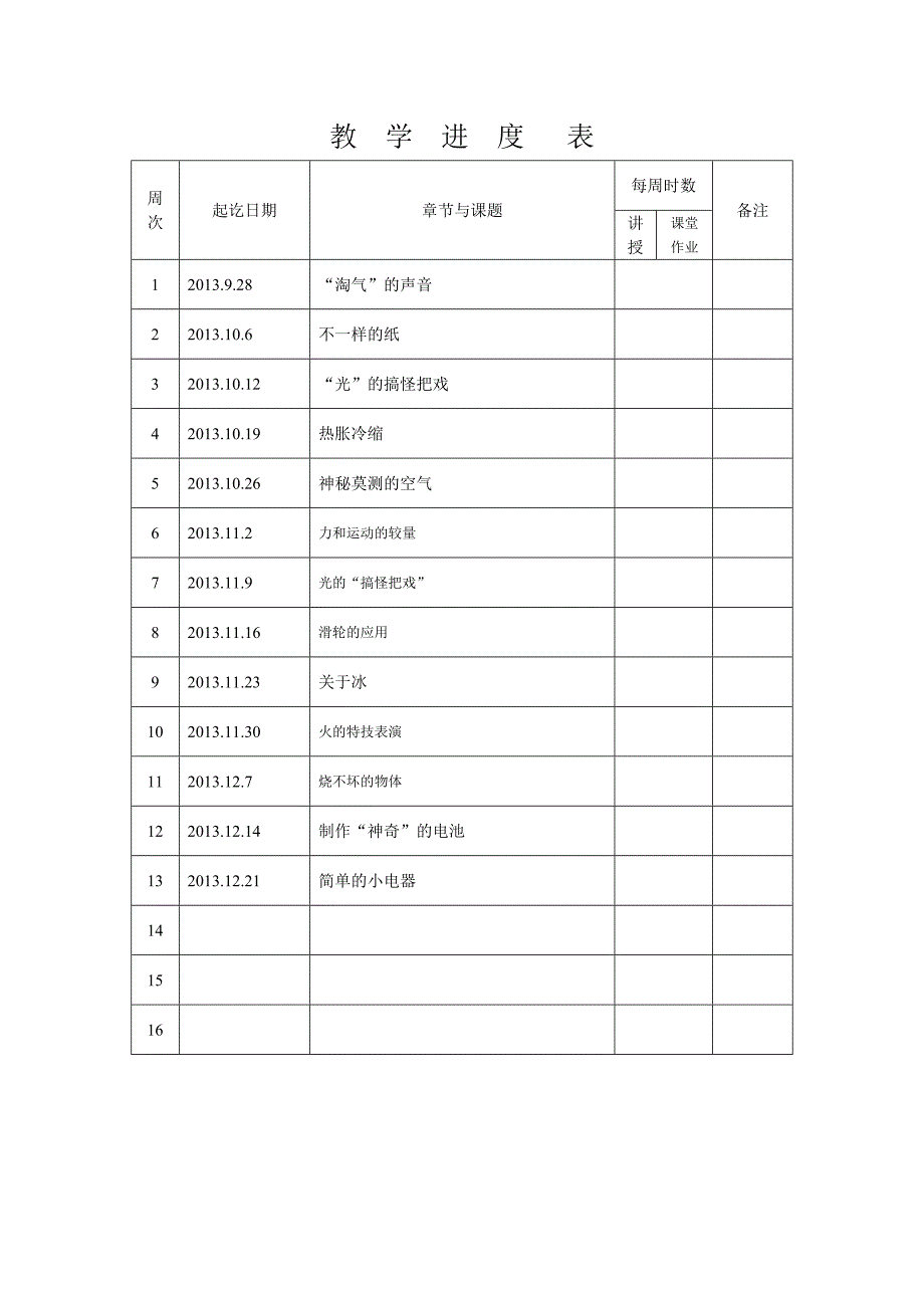 6牛顿班新梦想教育教案_第3页