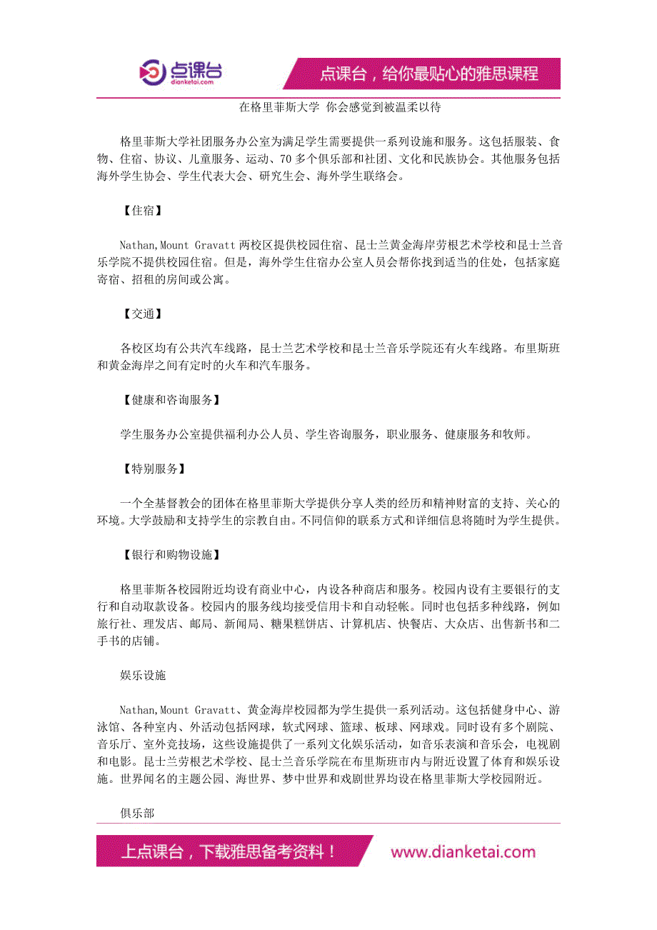 在格里菲斯大学你会感觉到被温柔以待_第1页