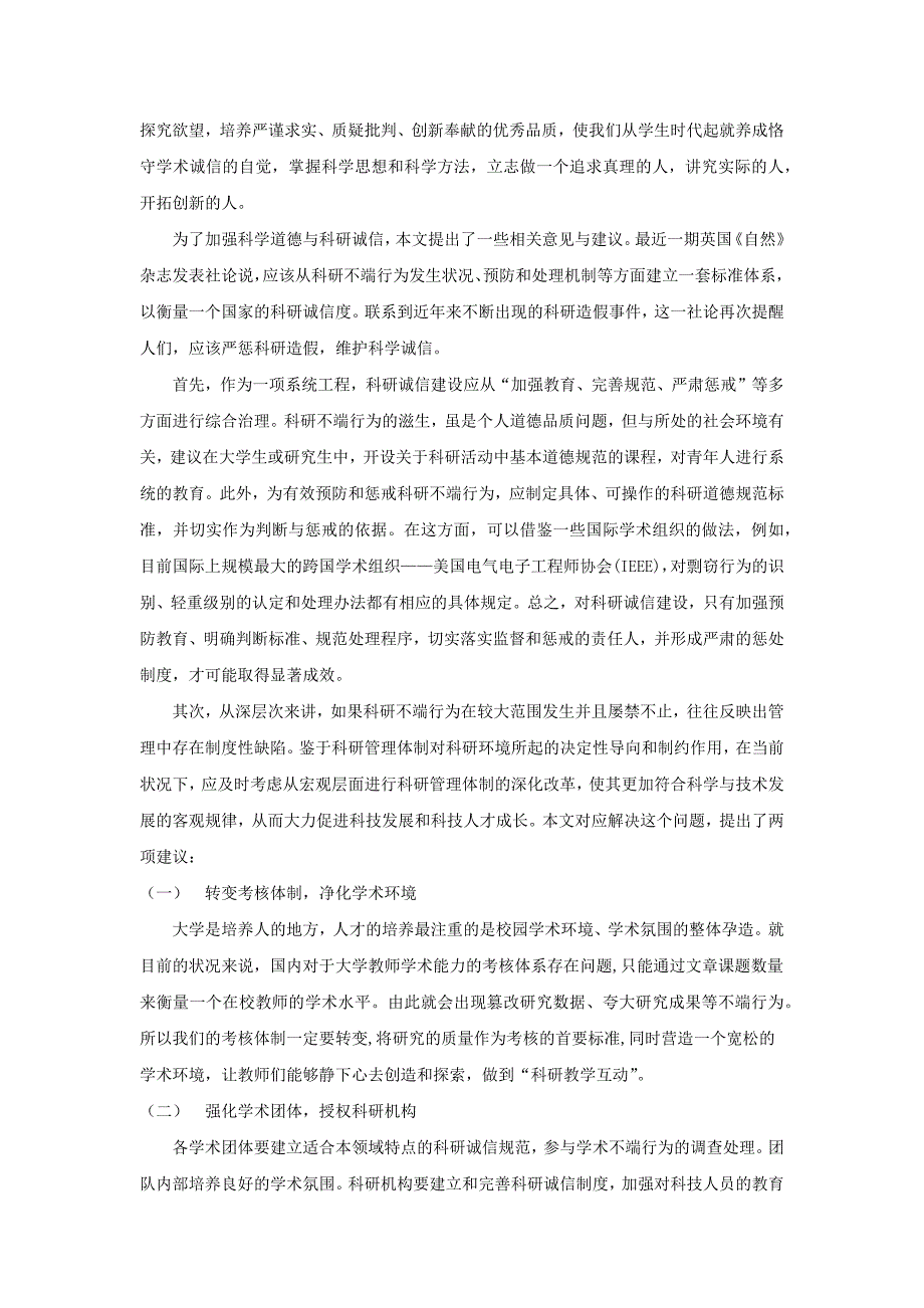 关于科学道德与科研诚信的思考_第4页