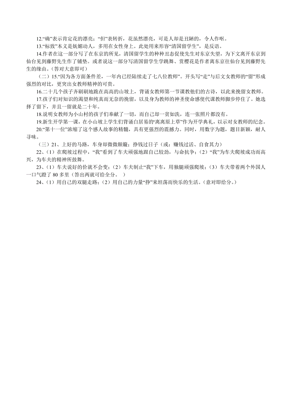 八年级语文下册开学过关检测_第4页