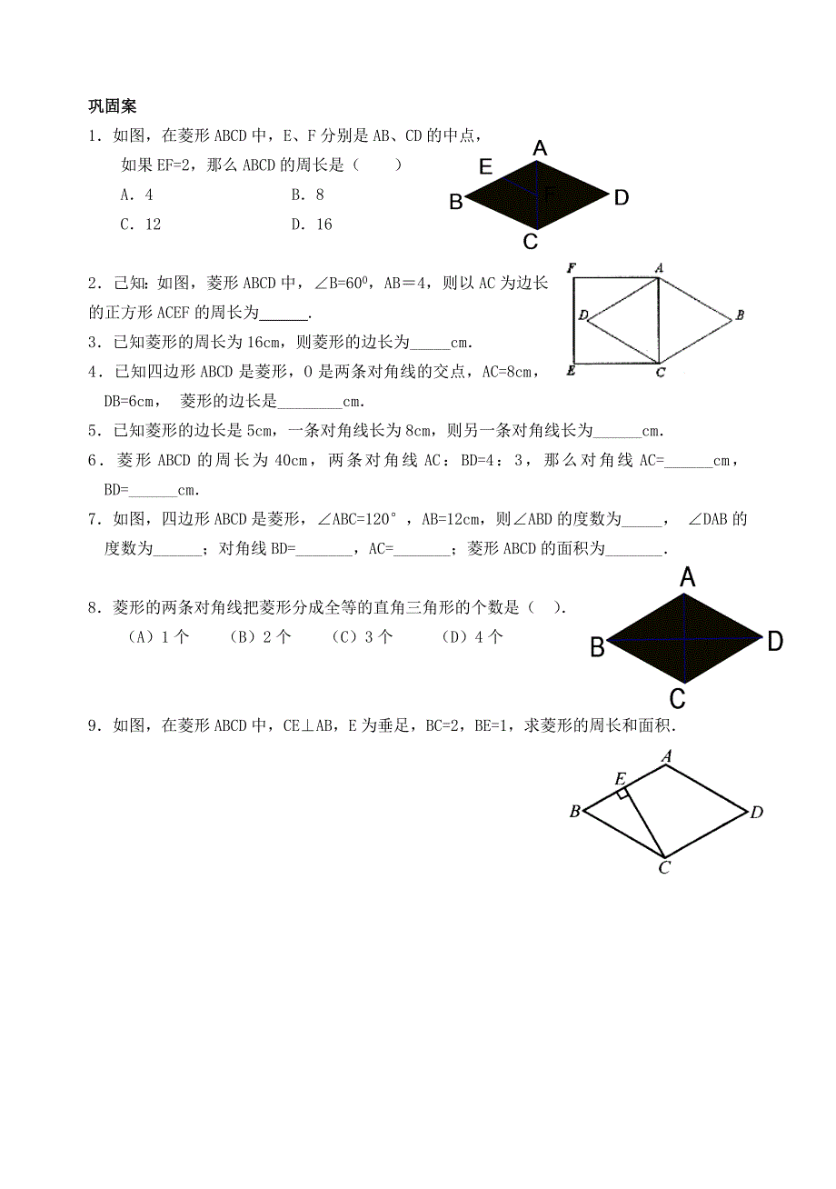 四边形学案08-菱形的判定学案02_第3页