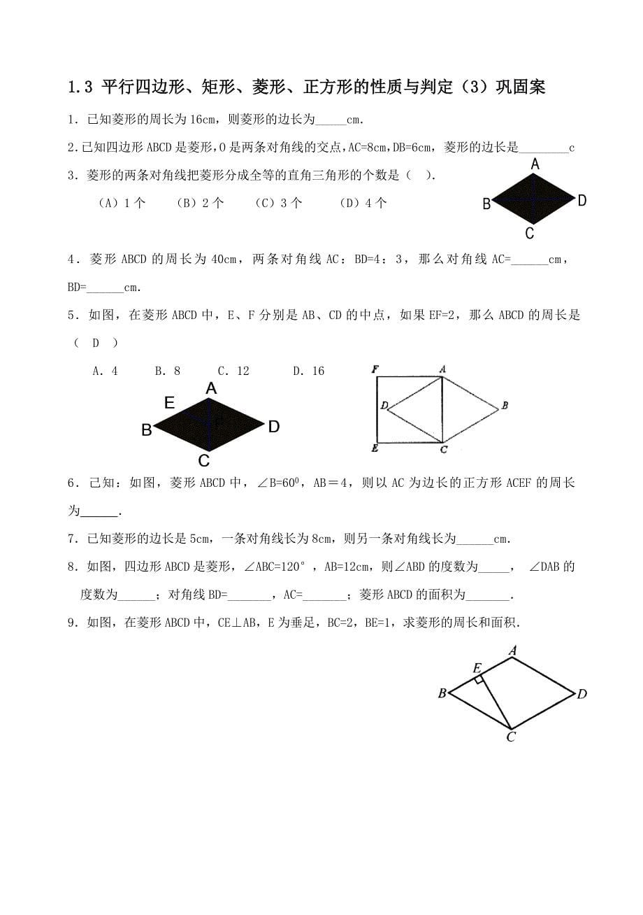 四边形学案08-菱形的判定学案02_第5页