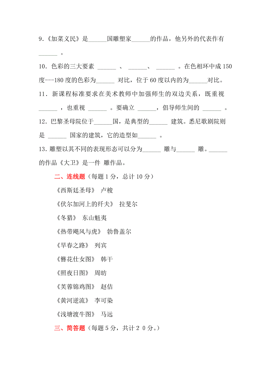 中小学美术教师考试试题_第2页