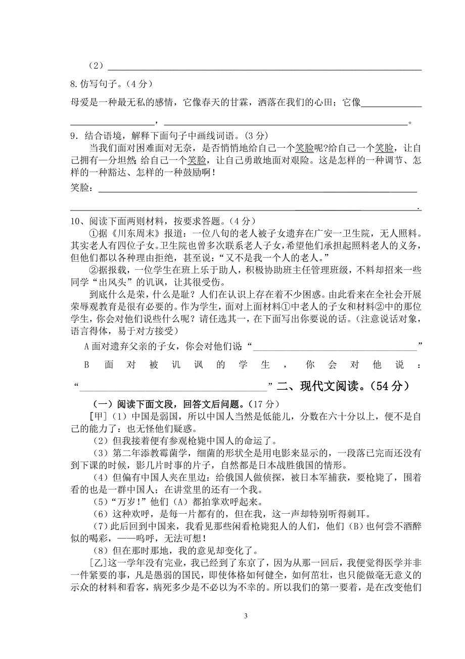 八年级语文下册第一学月测试卷_第3页