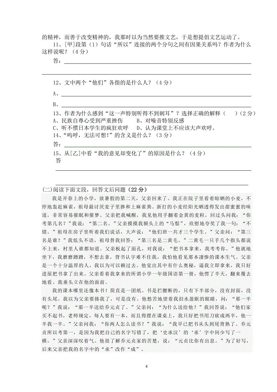 八年级语文下册第一学月测试卷_第4页