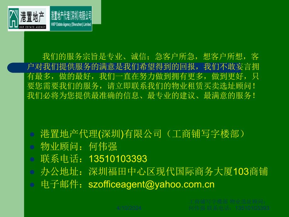 福田中心区写字楼租赁计划书_第4页