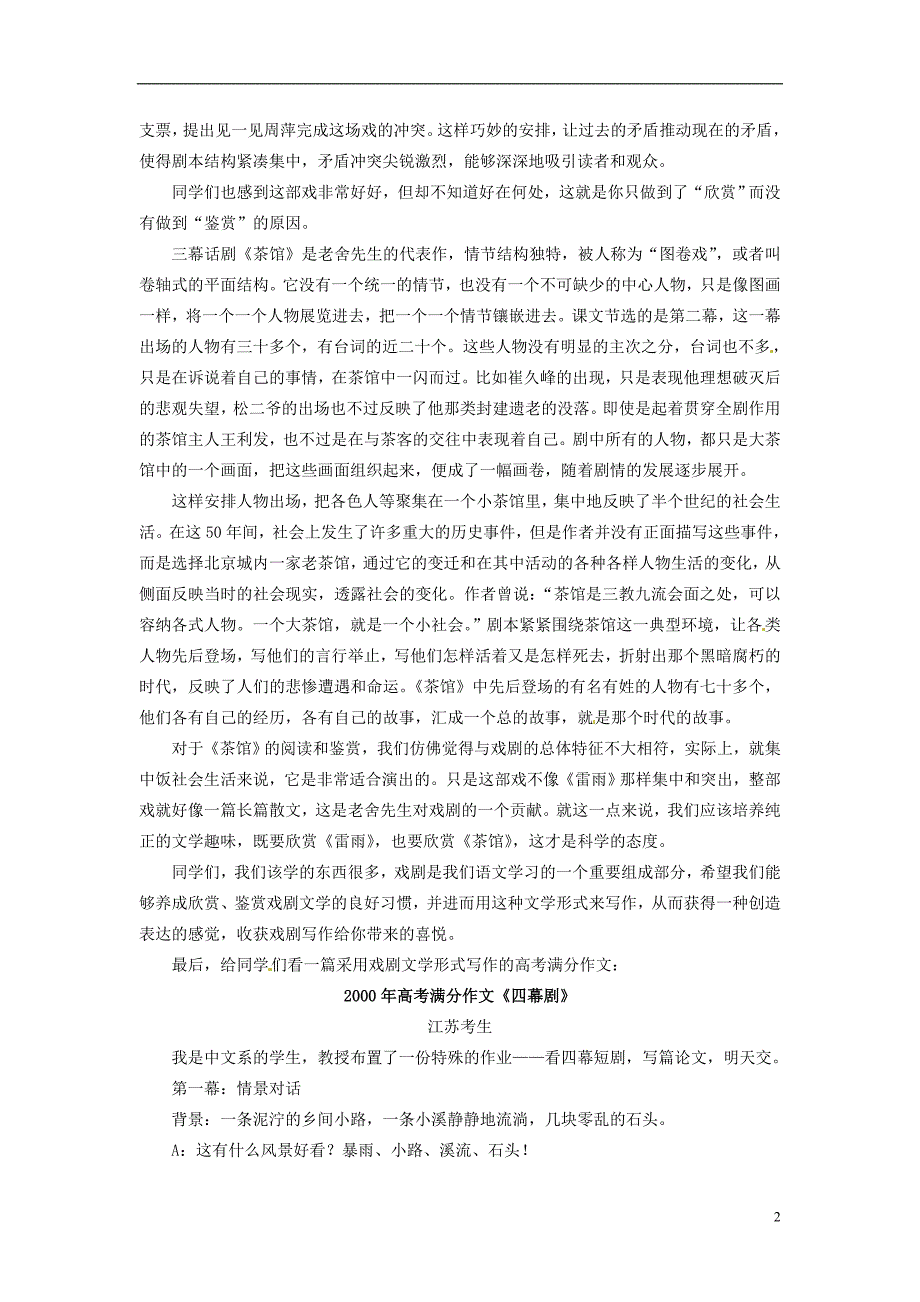 中学高中语文校本教材学习指导系列十八矛盾的集合体冲突的发生地语文与戏剧_第2页