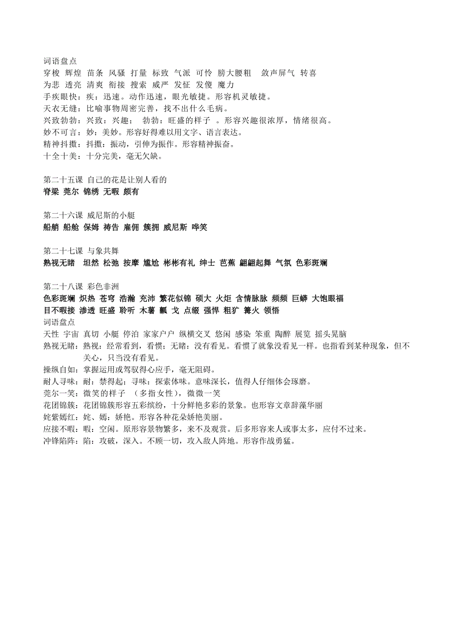 五年级下册1-28课字词综合 (2)_第4页