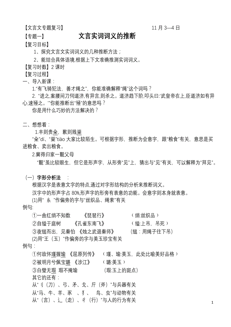 专题一：文言实词词义推断_第1页