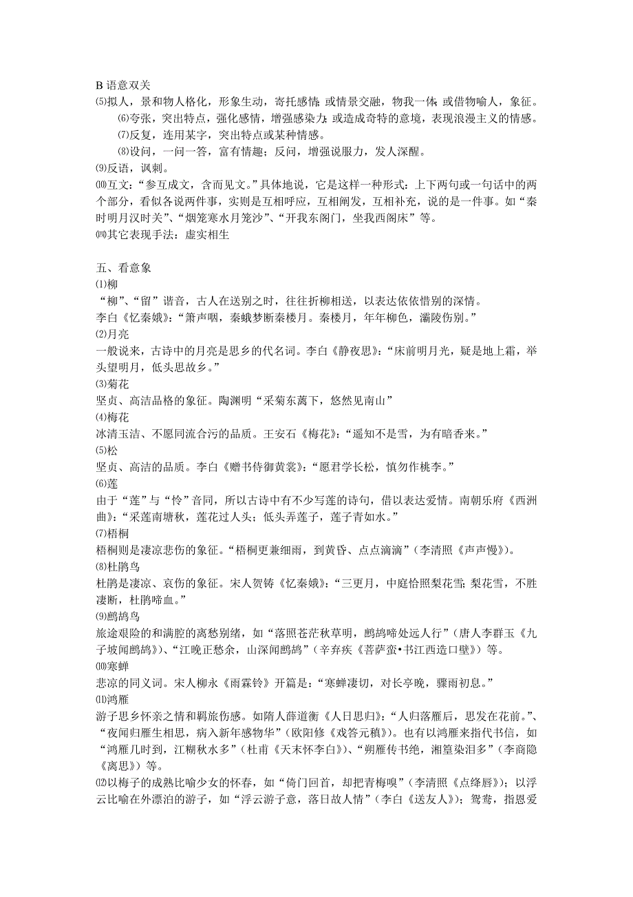 古代诗歌鉴赏方法总结 (2)_第2页