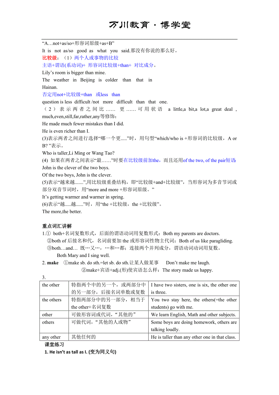 专题二形容词比较级和最高级_第2页