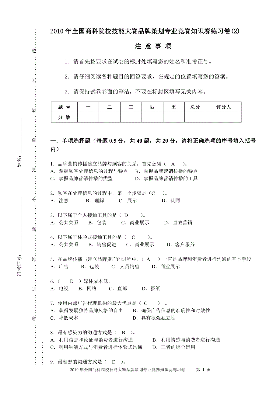 品牌策划知识赛练习题._第1页