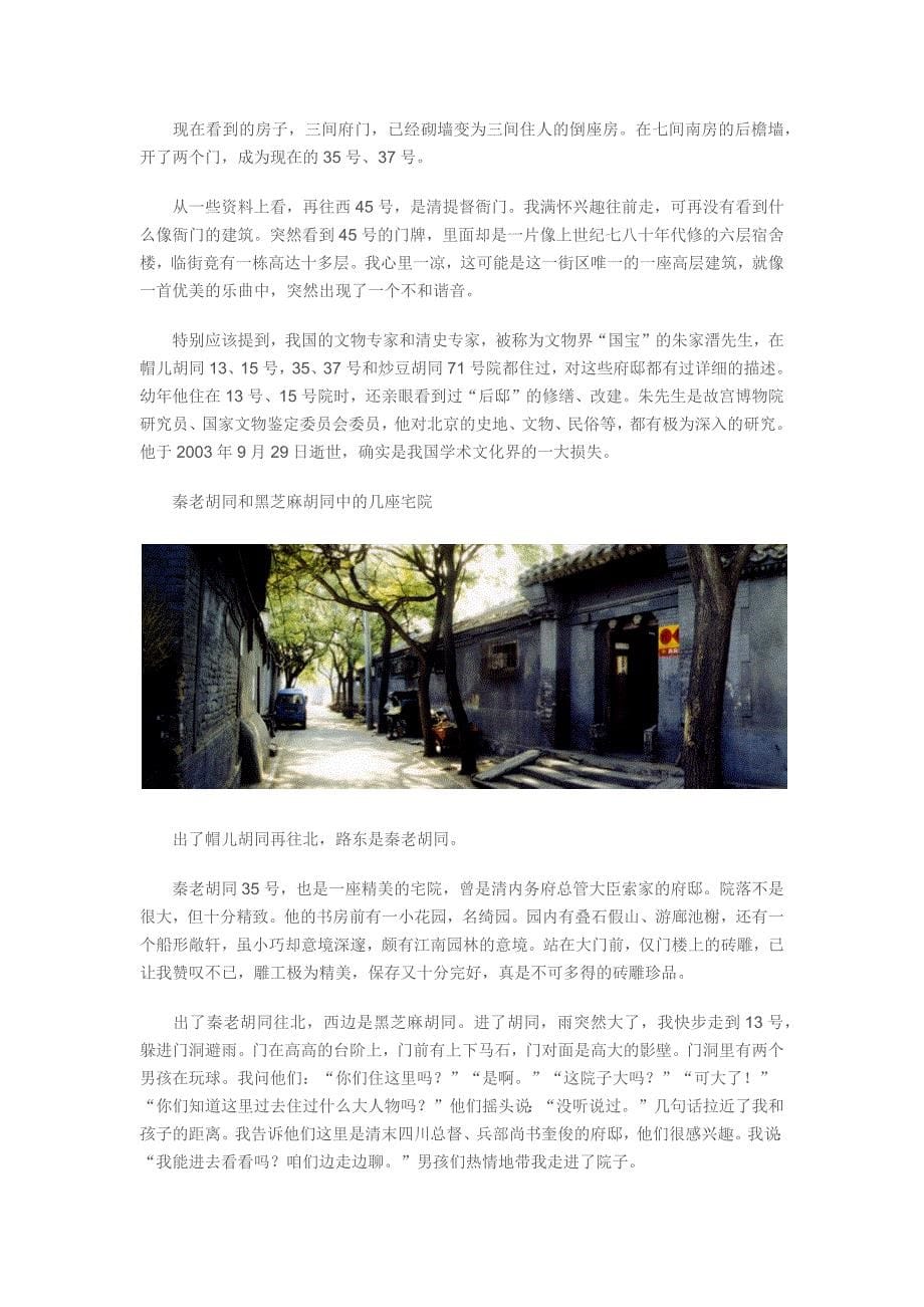 古老的北京胡同-南锣鼓巷_第5页