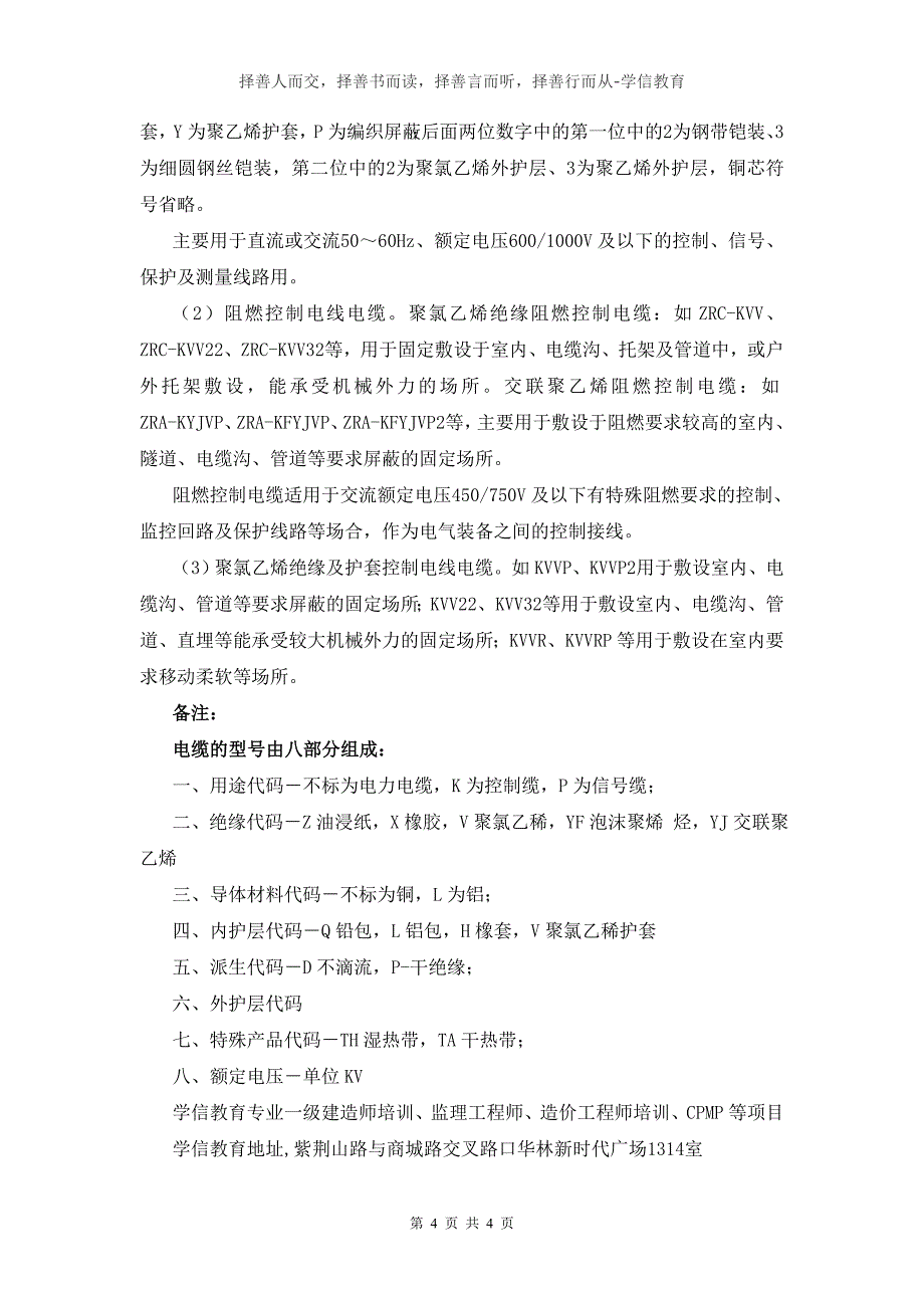 2014年二级建造师机电实务知识点三_第4页