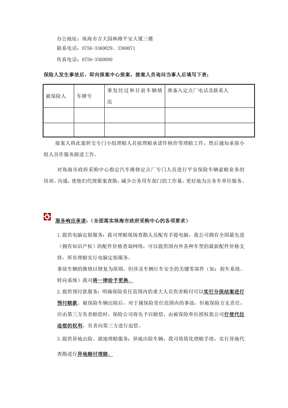 平安 中保  太平洋  保险 车辆 服务 计划 方案_第2页