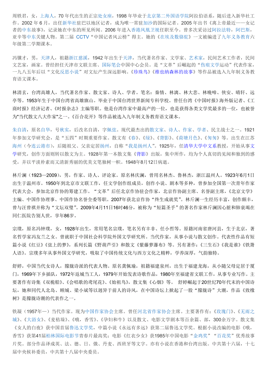 六年级下语文作家作者_第1页