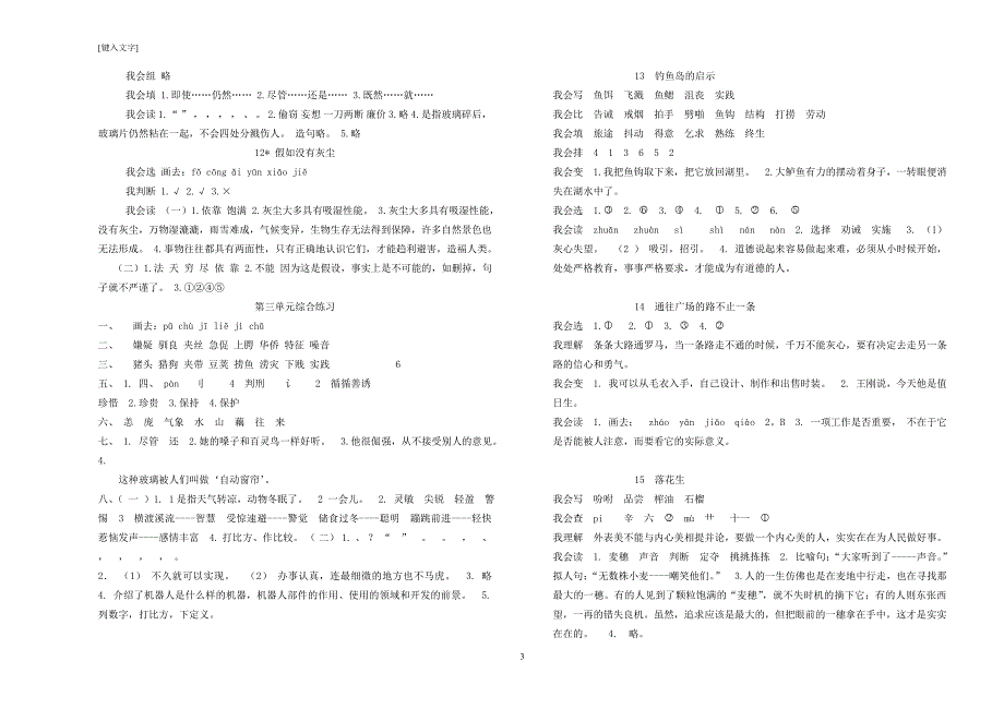 五年级上册语文配套练习册答案_第3页