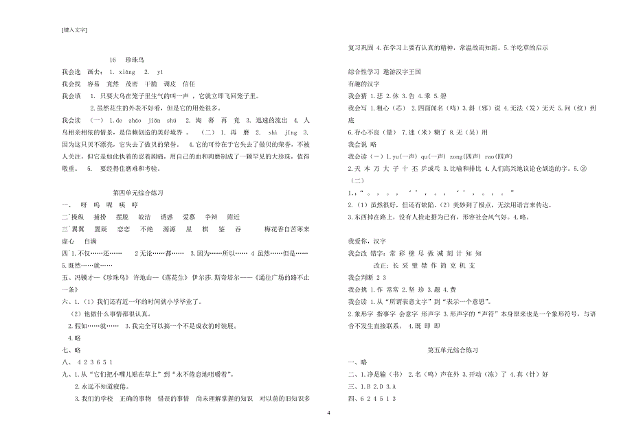 五年级上册语文配套练习册答案_第4页
