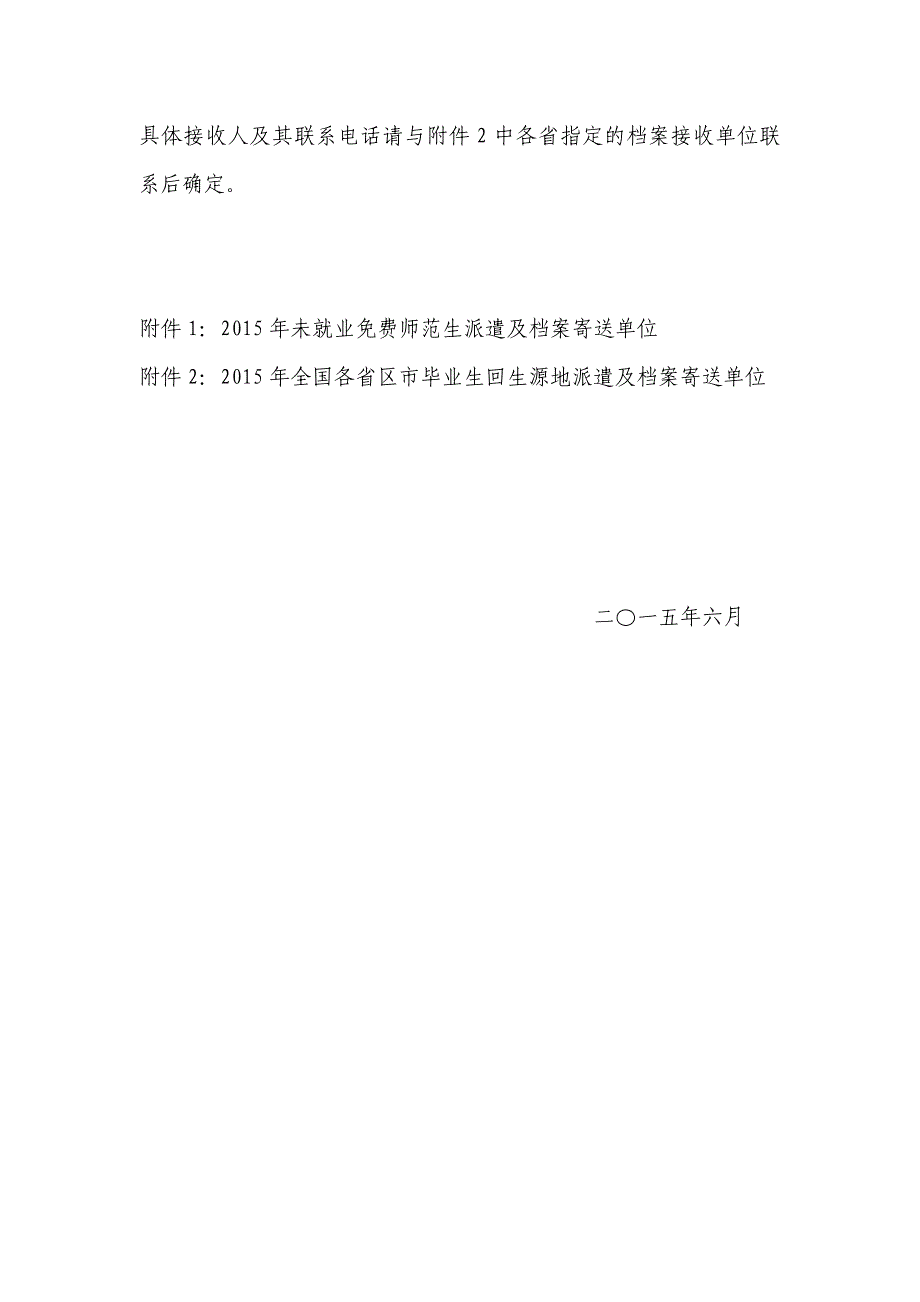 关于毕业生档案寄送的说明_第3页