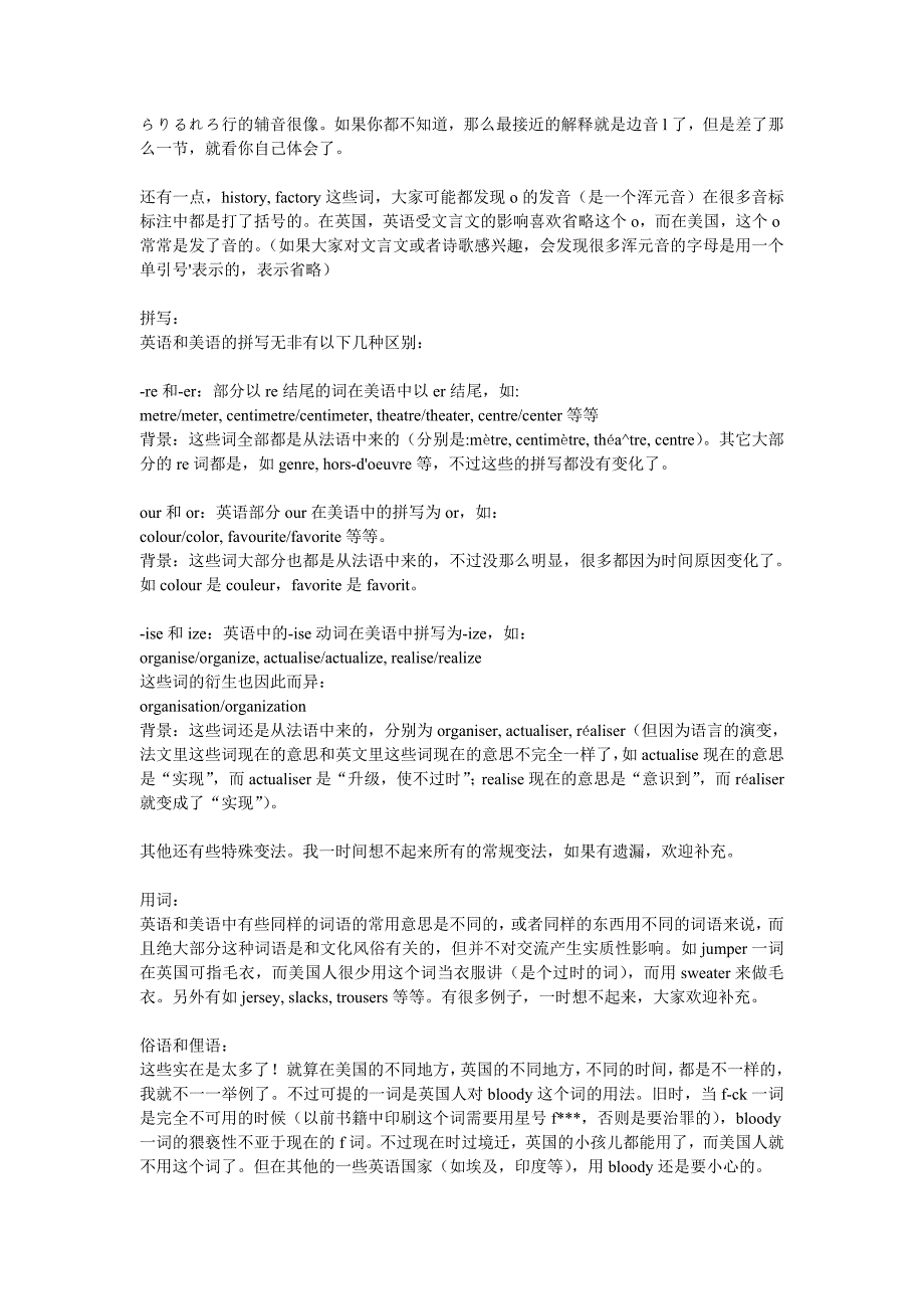 中小学英语教学应该怎样对待美式英语和英式英语的差别_第2页