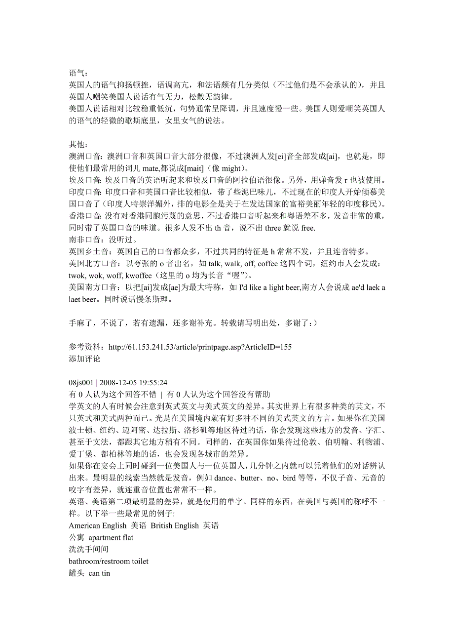 中小学英语教学应该怎样对待美式英语和英式英语的差别_第3页