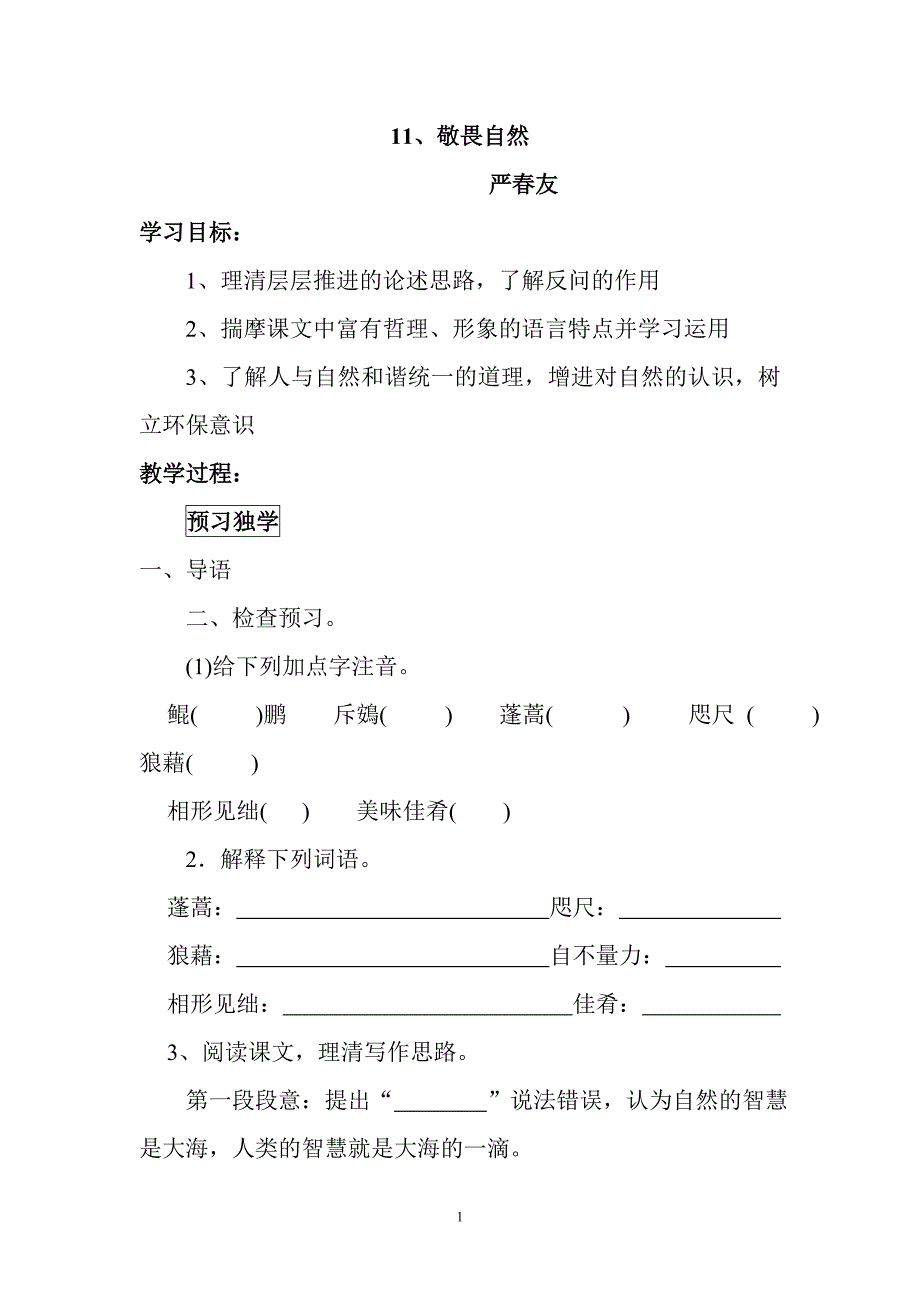 八年级语文下册三、四单元导学刘万慧案_第1页