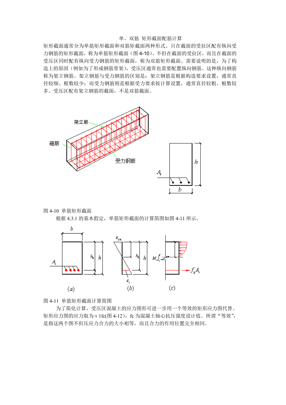 单、双筋矩形截面配筋计算_第1页