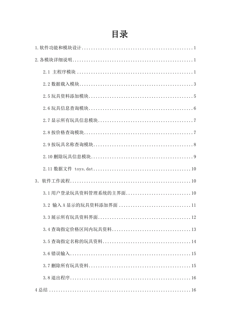 C语言程序设计报告(玩具销售系统)_第2页