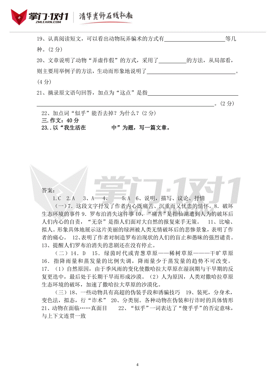 八年级语文下人教新课标第3单元测试卷-掌门1对1_第4页