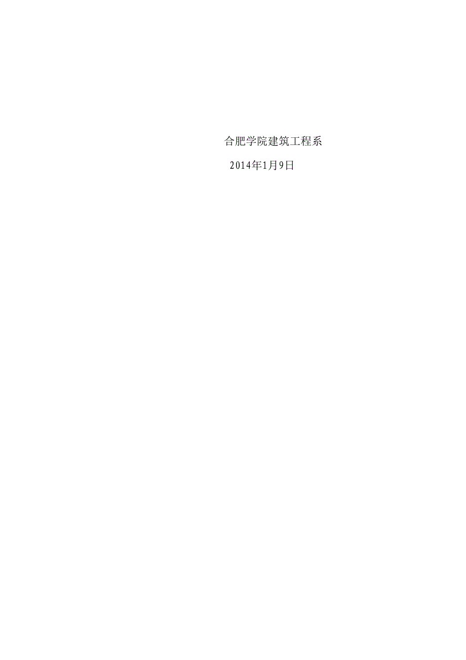 2014年建筑工程系大学生寒假社会实践活动要求_第3页