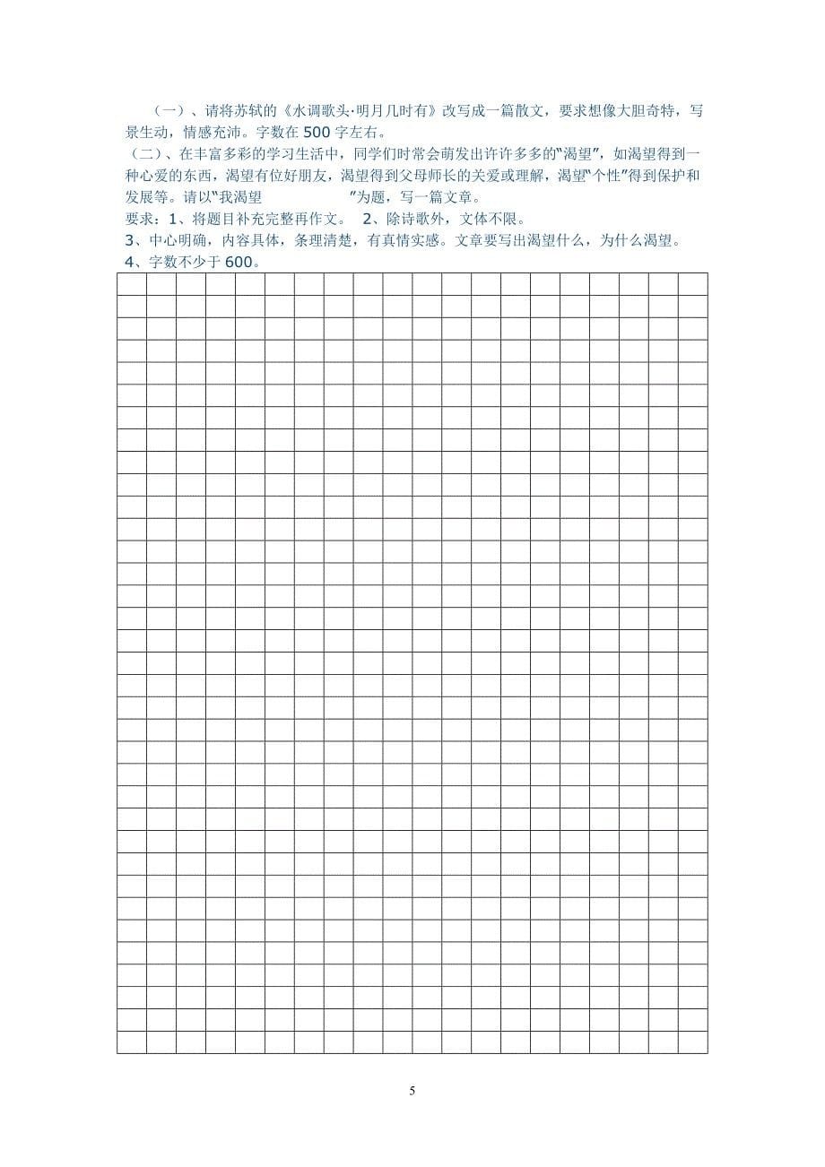 永安镇中学校语文八年级下第五单元检测_第5页