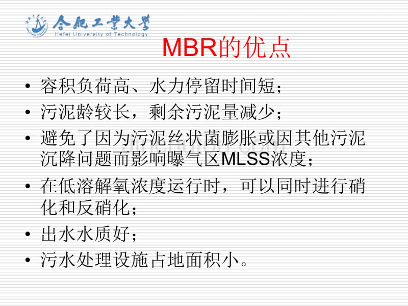 MBR 膜生物反应器_第3页