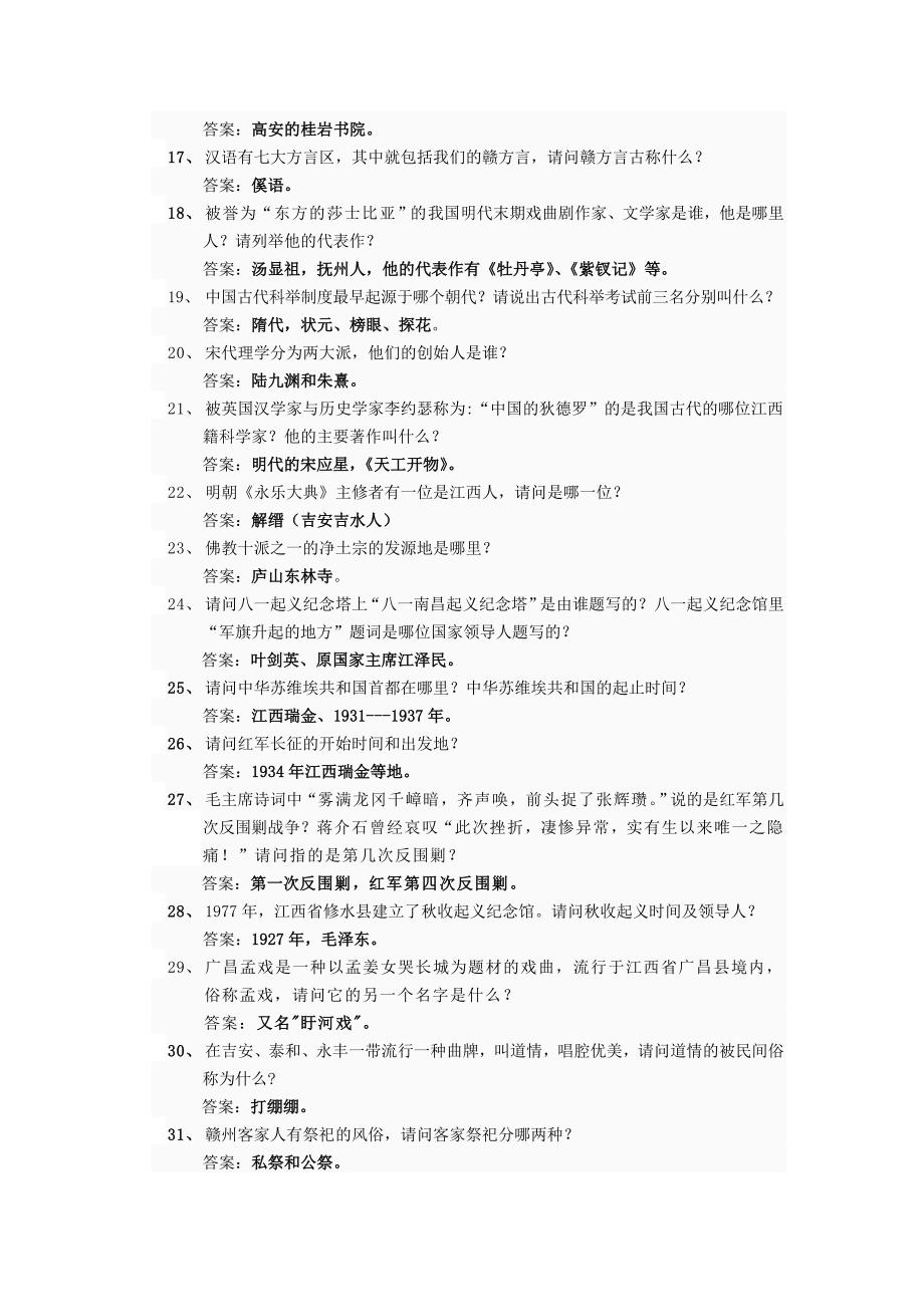 江西文化知识问答题_第2页