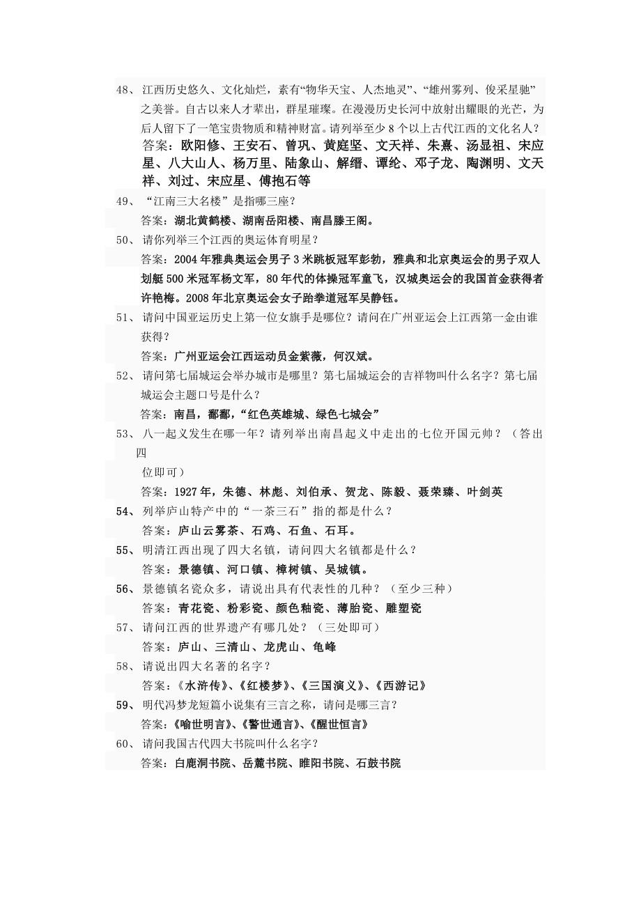 江西文化知识问答题_第4页