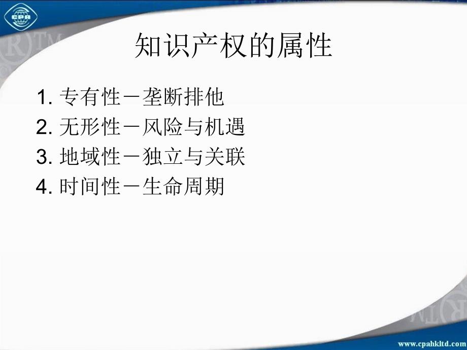 涉外知识产权保护法律实务_第3页