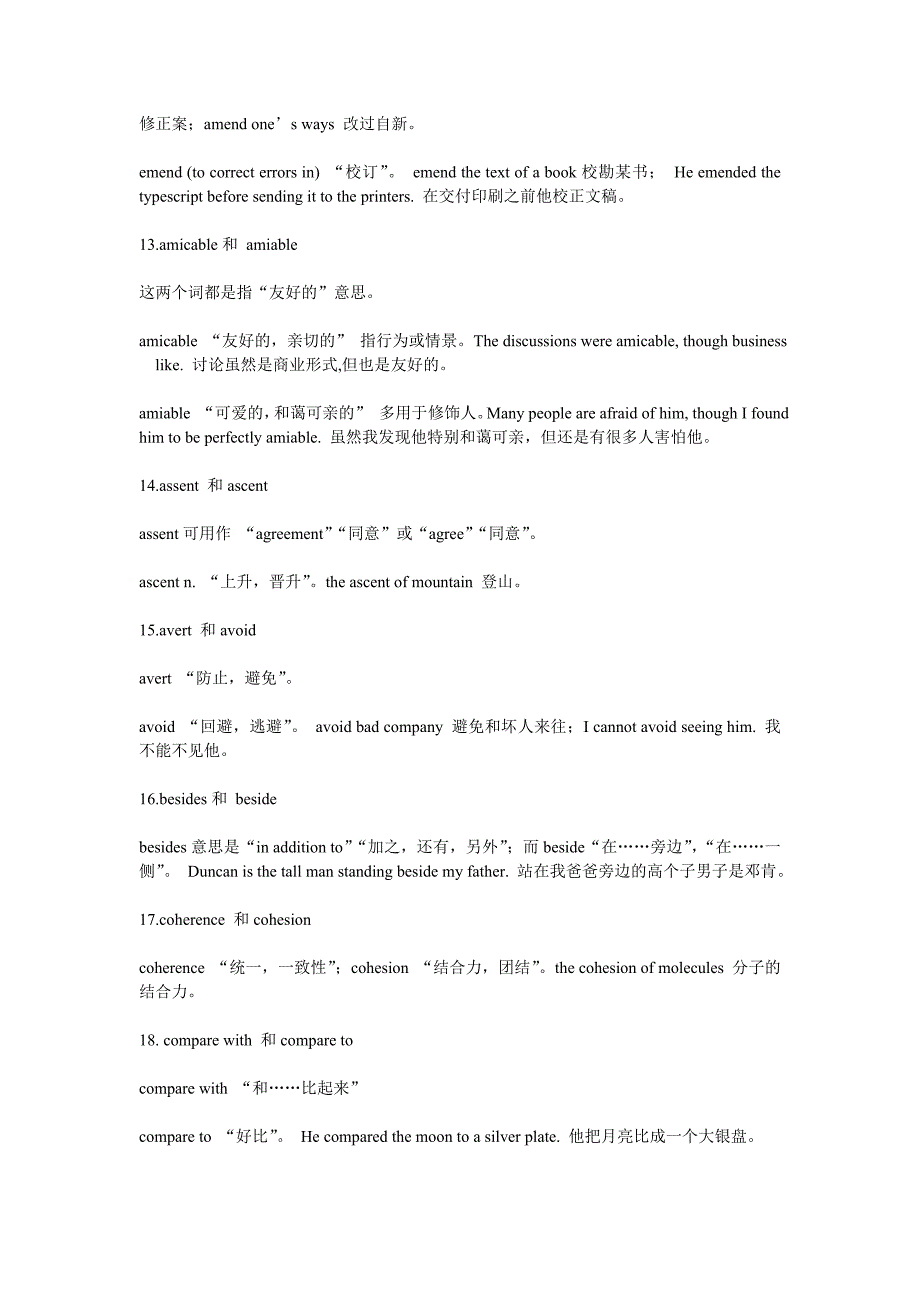 2006考研英语单词易混词辨析 (2)_第3页