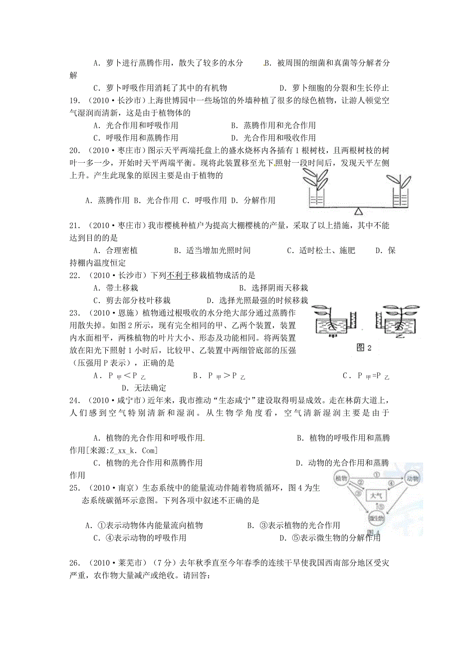 中考生物试题汇编：植物的光合作用、蒸腾作用和呼吸作用_第3页