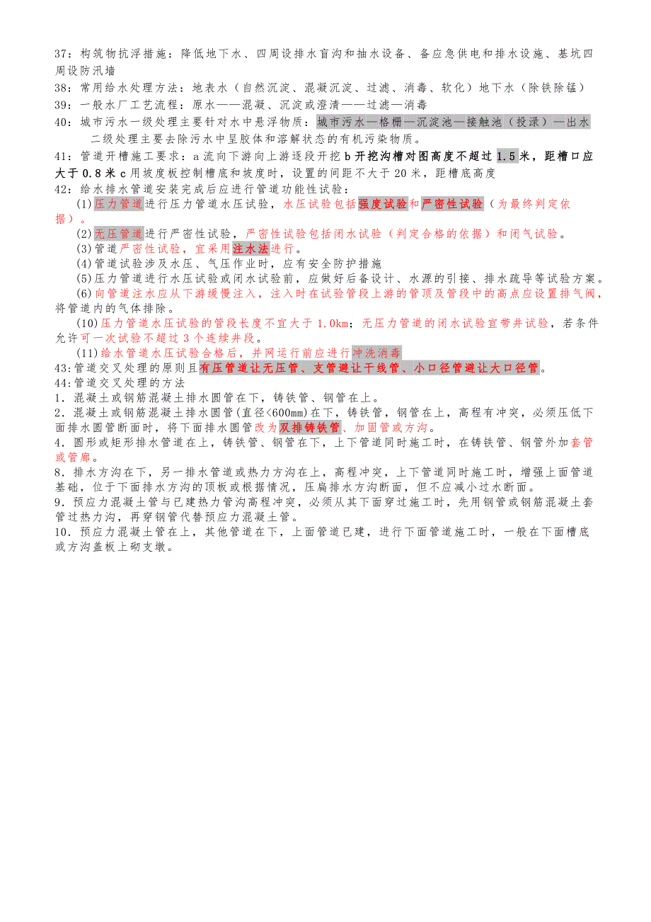 二建市政案例答题模板-你值得拥有_第4页