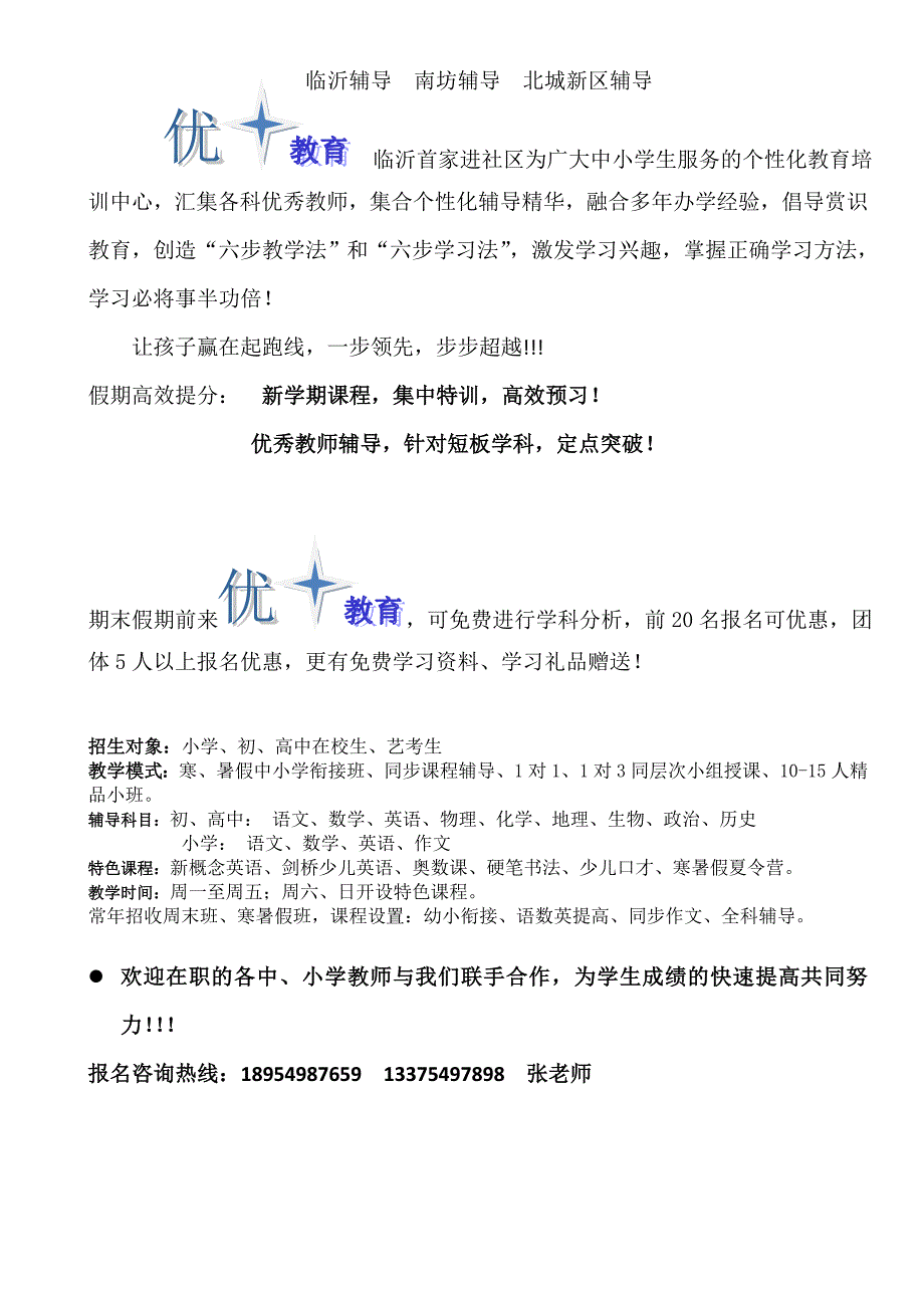 临沂辅导南坊辅导北城新区辅导_第1页