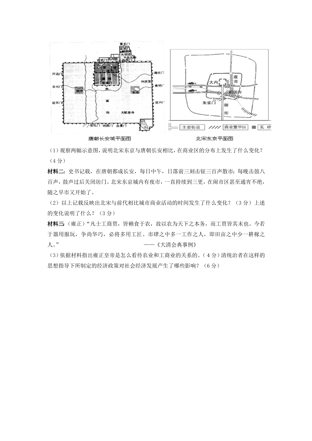 黑龙江哈尔滨市第三十二中学2015-2016学年高二下学期期中考试历史试题 含答案_第4页