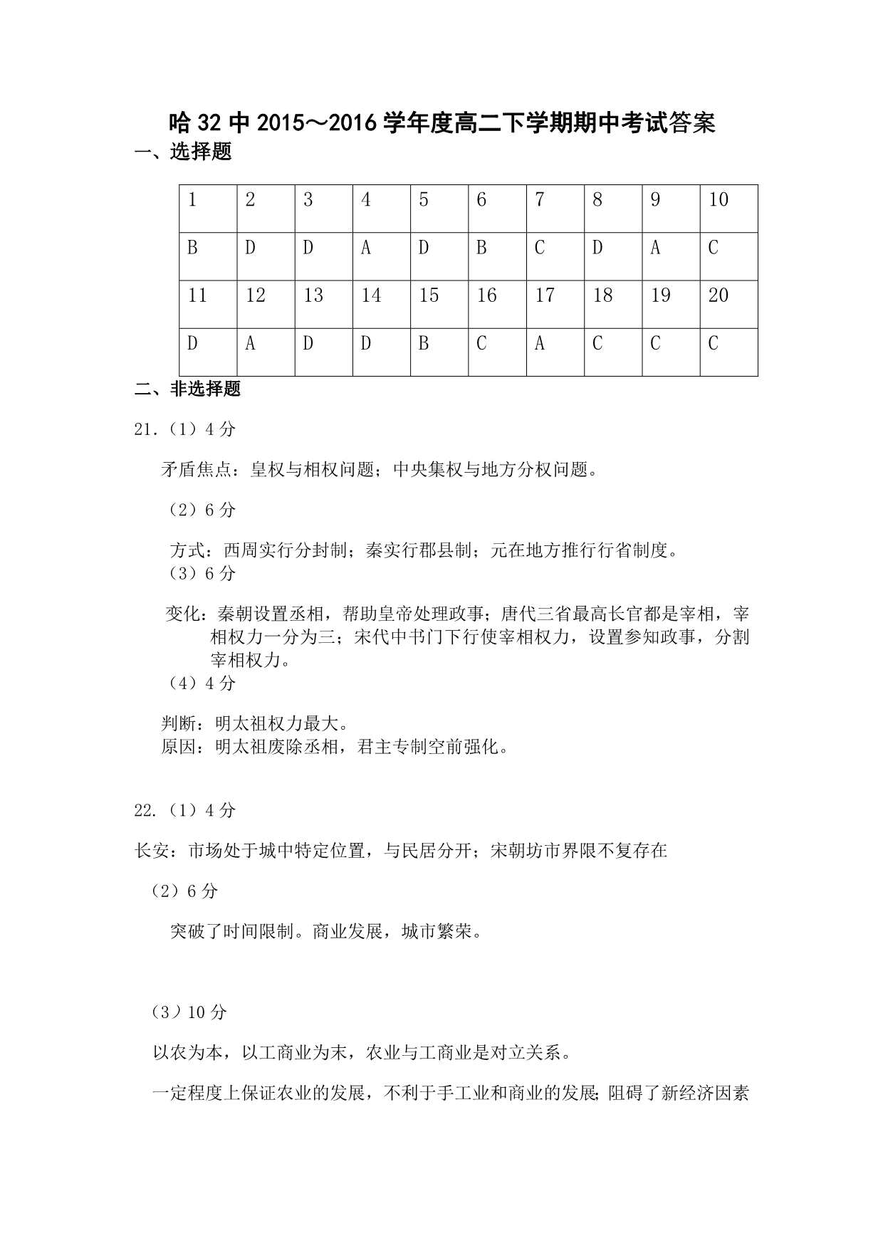 黑龙江哈尔滨市第三十二中学2015-2016学年高二下学期期中考试历史试题 含答案_第5页