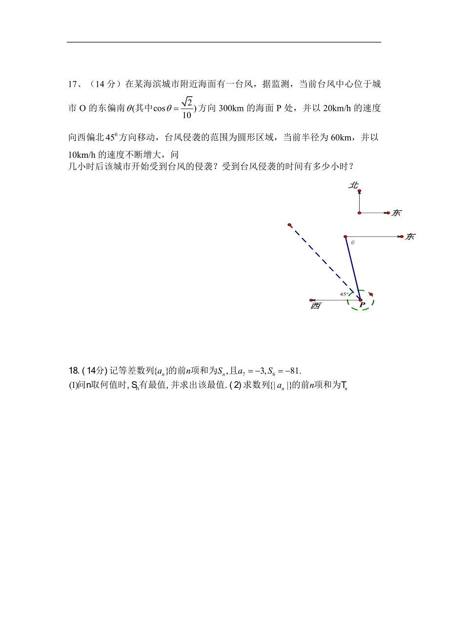 （试卷）广东省中山二中2012-2013学年高二上学期第一次月考数学理试题_第4页