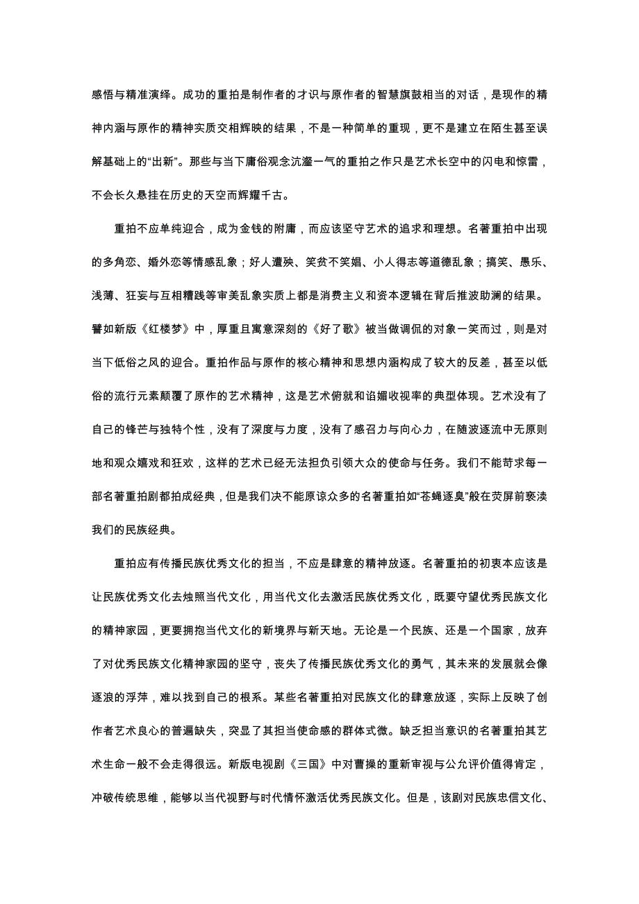 重庆市七校联考2014-2015学年高一下学期期中考试语文试题 含答案_第2页