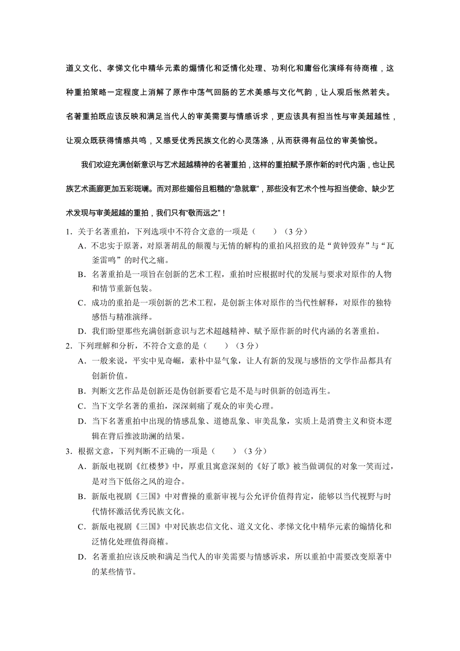 重庆市七校联考2014-2015学年高一下学期期中考试语文试题 含答案_第3页