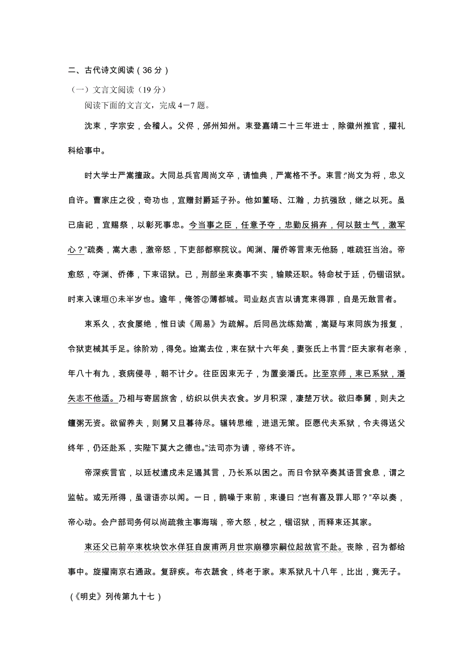 重庆市七校联考2014-2015学年高一下学期期中考试语文试题 含答案_第4页