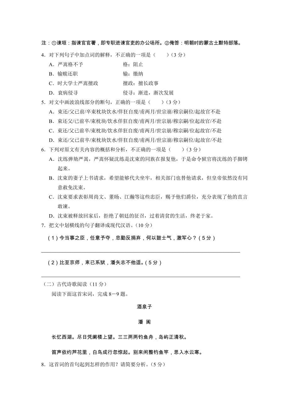 重庆市七校联考2014-2015学年高一下学期期中考试语文试题 含答案_第5页