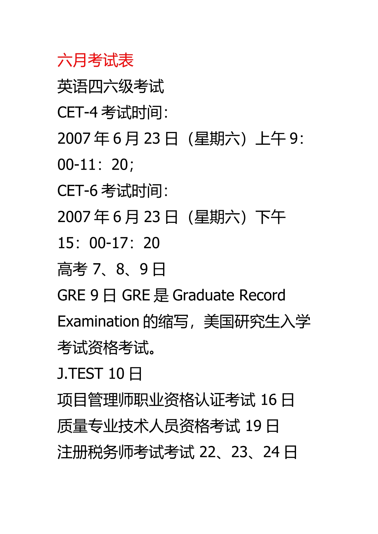 每年各类证书考试大概的考试时间_第5页